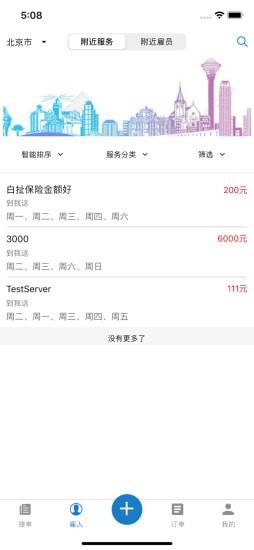 匠匠打零工
