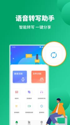 语音转文字