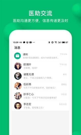 玄关医生助手