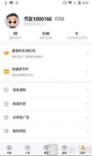 石器书屋免费版
