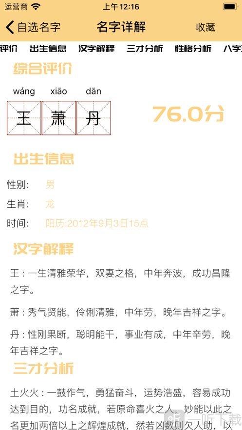 万家起名