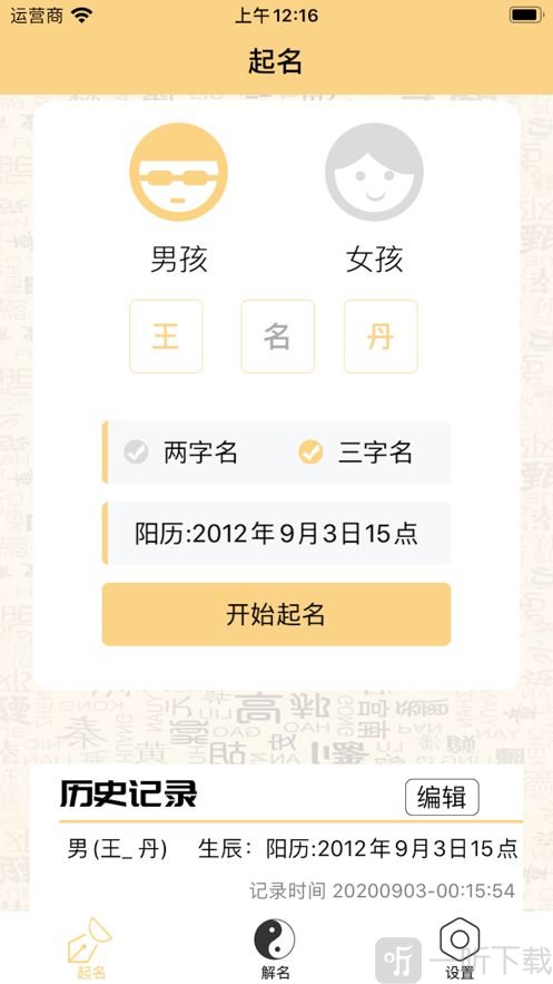 万家起名