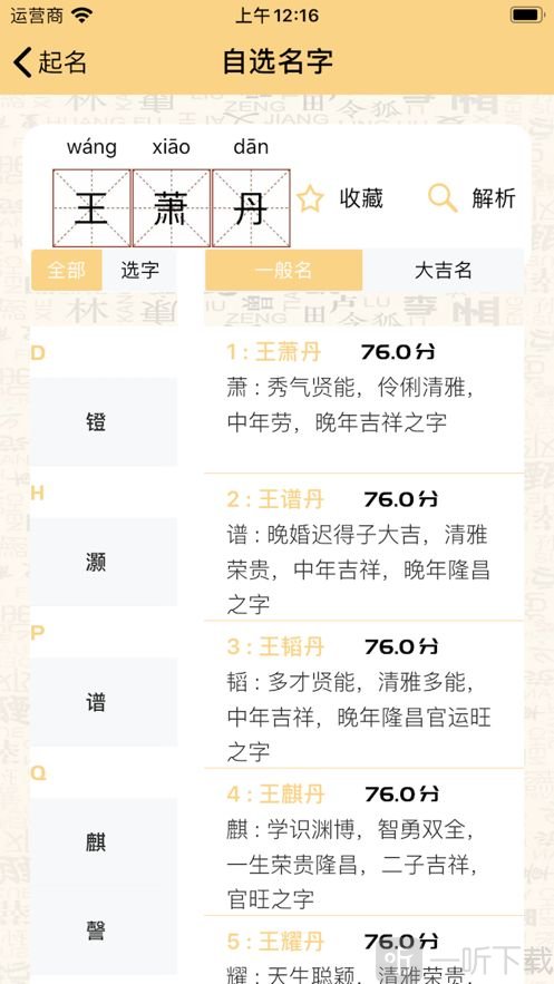 万家起名