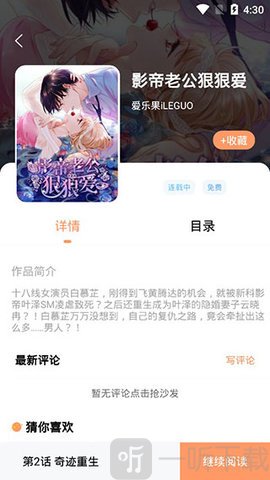 来漫画