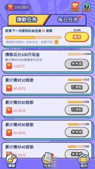 趣听歌