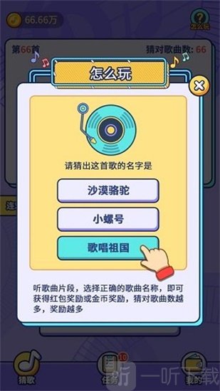 趣听歌