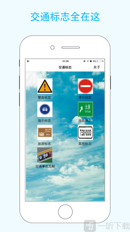 交通标志