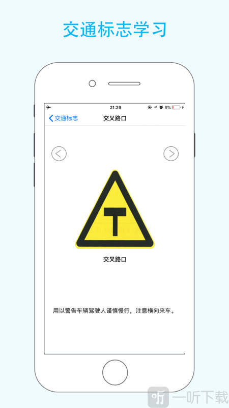 交通标志