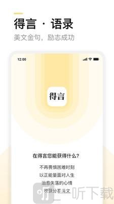 得言