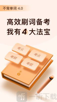 不背单词