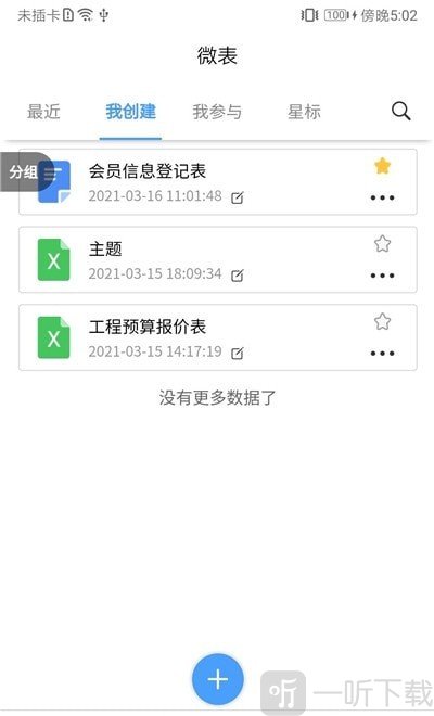 微表
