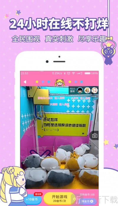 美少女抓娃娃机