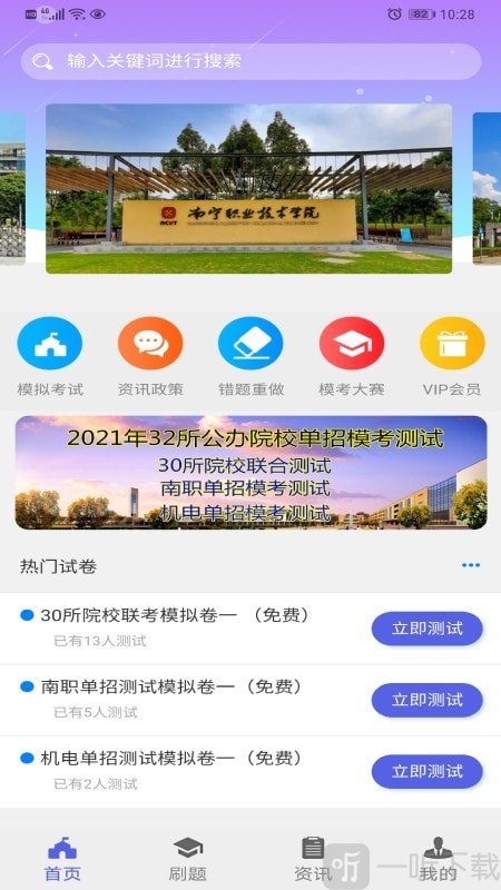 单招一点通