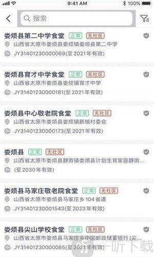 食安生态社区