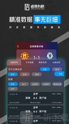 诸葛有料