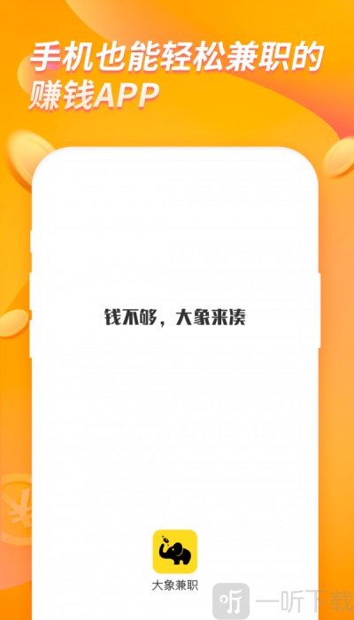 大象兼职