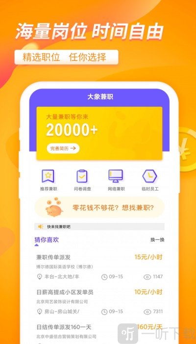 大象兼职