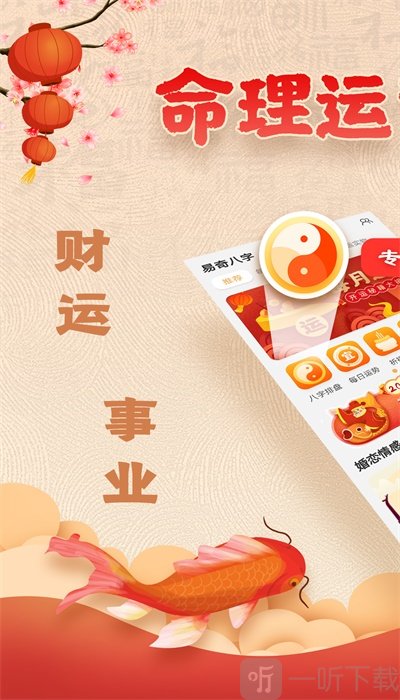 奇易八字算命