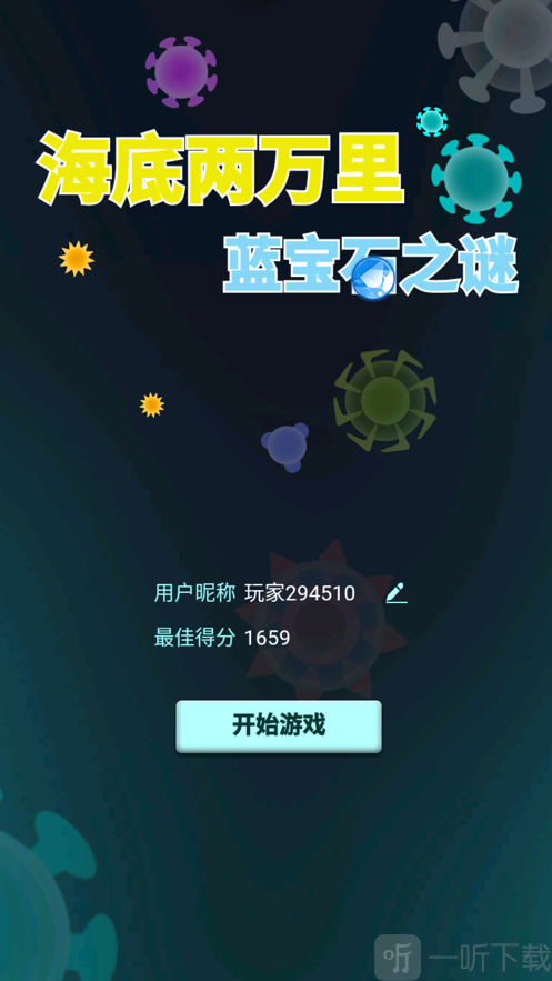 海底两万里蓝宝石之谜