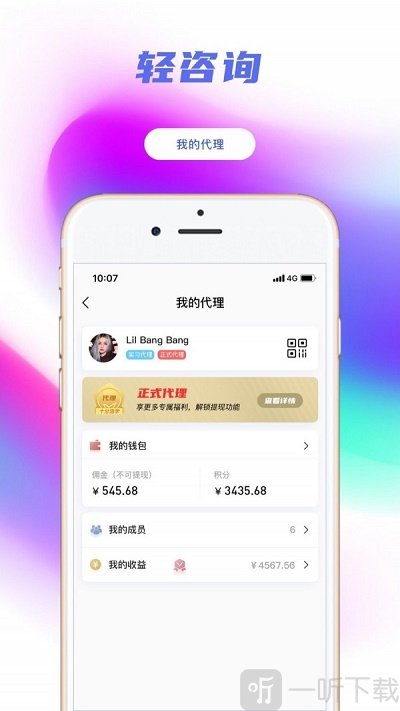 轻咨询