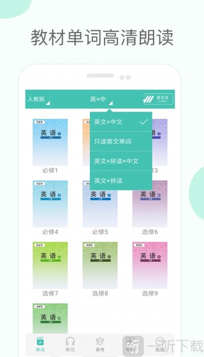 高中單詞課堂