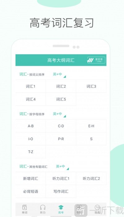 高中單詞課堂