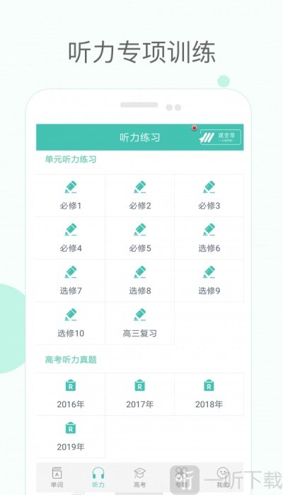 高中單詞課堂