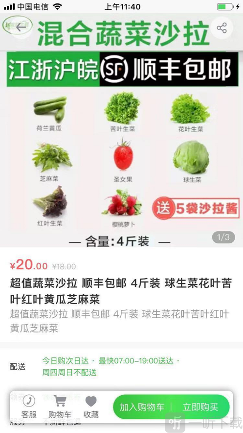 噔咚买菜
