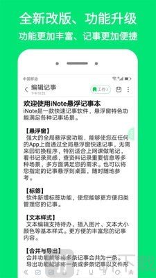 iNote悬浮记事本