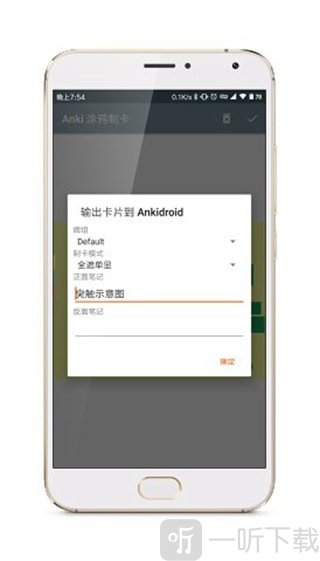 Anki涂鸦制卡