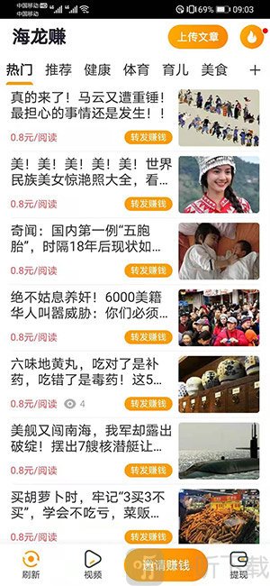 海龙转
