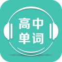 高中單詞課堂