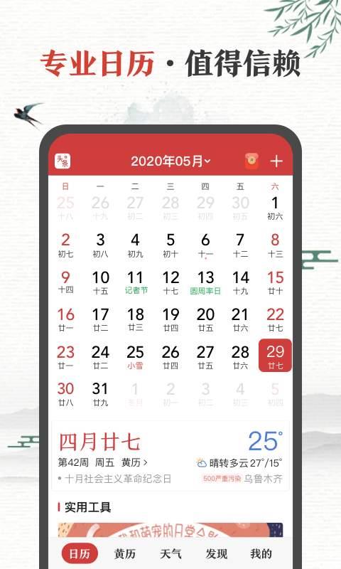 中华万年历日历