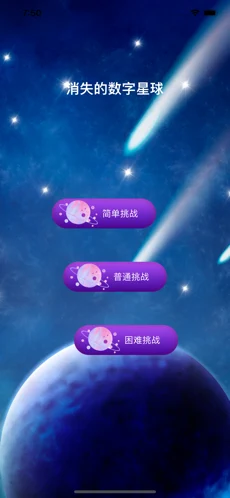消失的数字星球