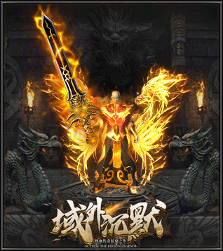 神途域外沉默