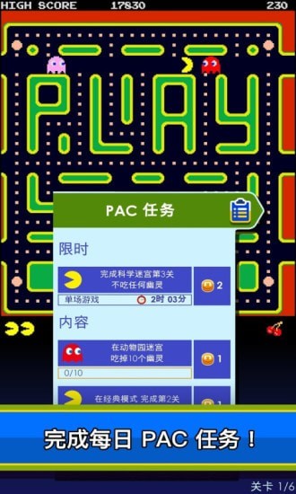 吃豆人比賽