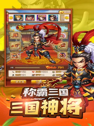 塔防三国志