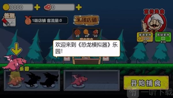 恶龙模拟器