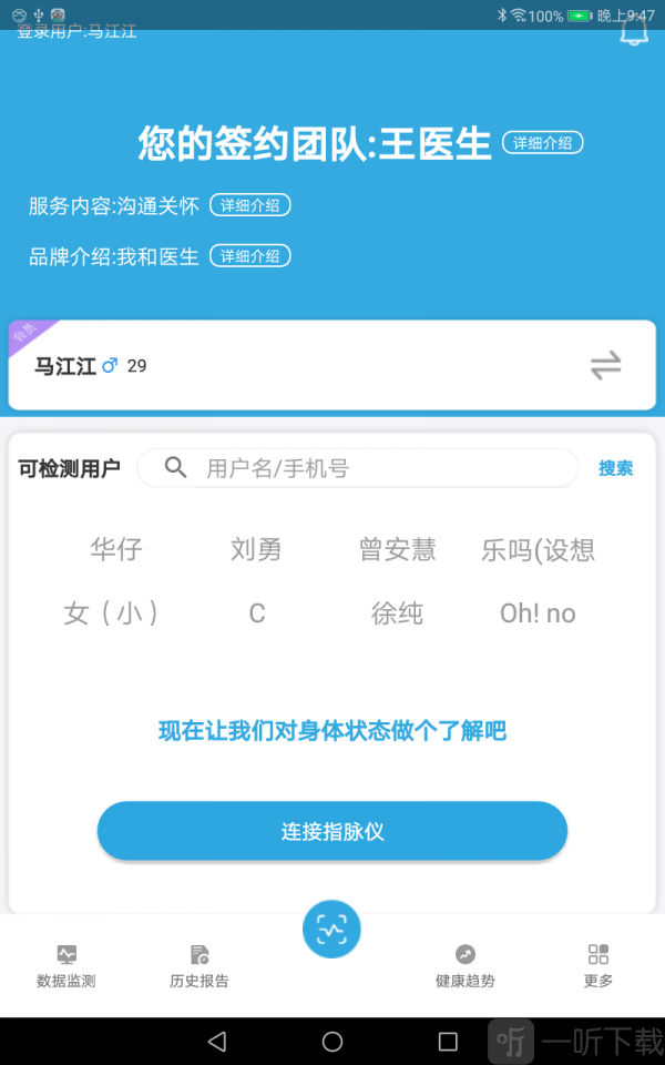 我和医生