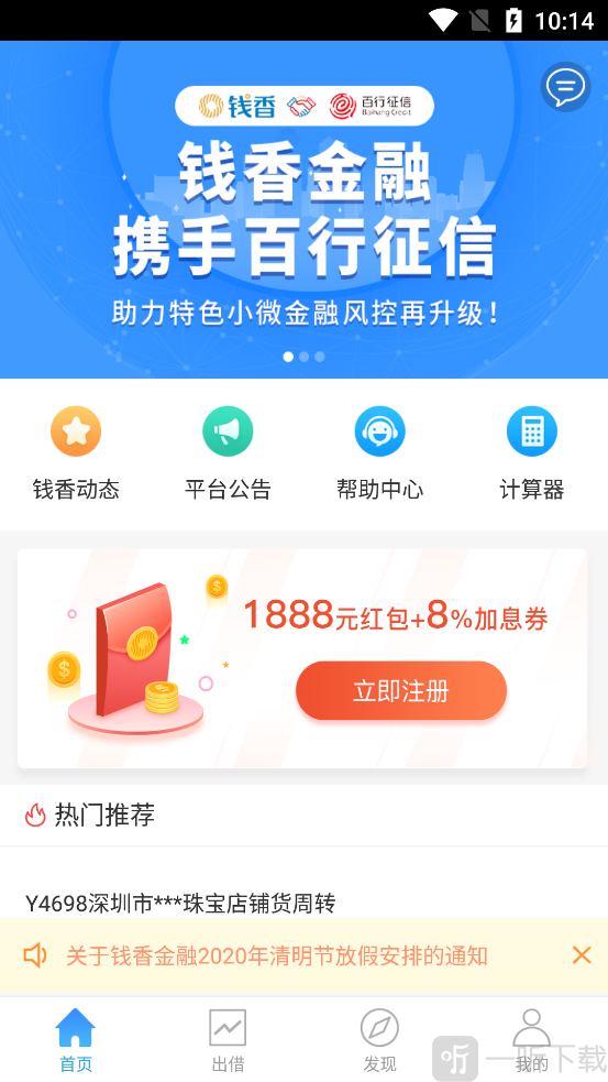 钱香金融