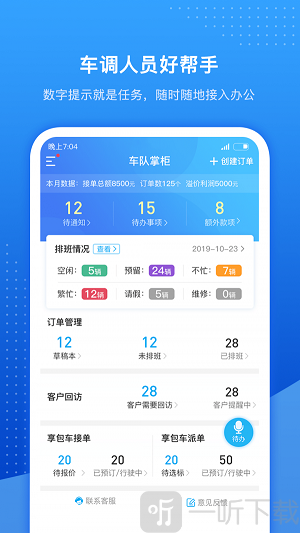 车队掌卫