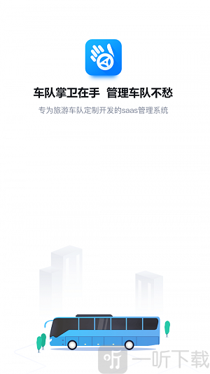 车队掌卫