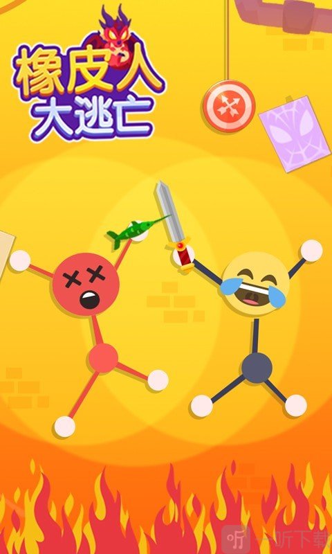 橡皮人逃亡