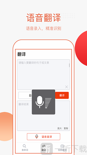 英语拍照翻译
