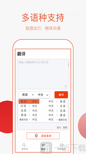 英語拍照翻譯app下載-英語拍照翻譯最新版下載v1.2.2-一聽下載站