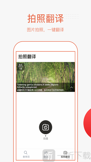 英语拍照翻译