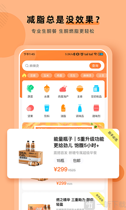 生酮低碳减肥