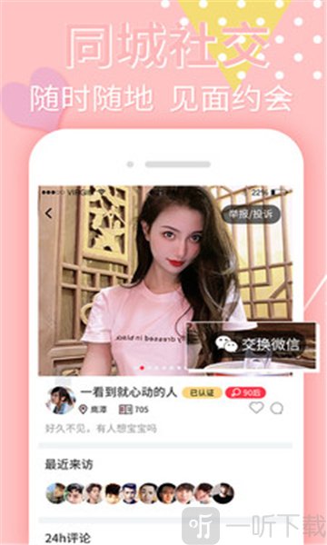 附近觅缘