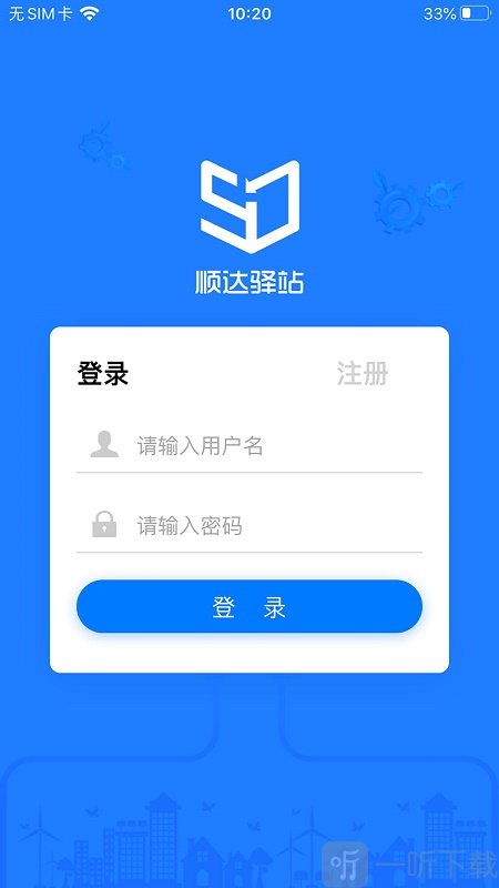 顺达驿站