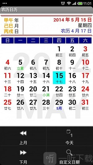 酷听农历日历